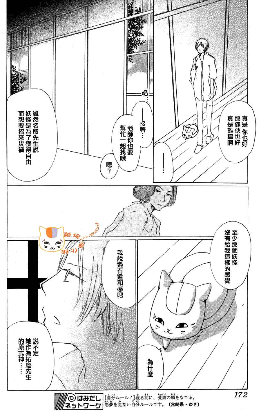 《夏目友人帐》漫画最新章节第63话 相异的眼瞳之章 中篇免费下拉式在线观看章节第【21】张图片