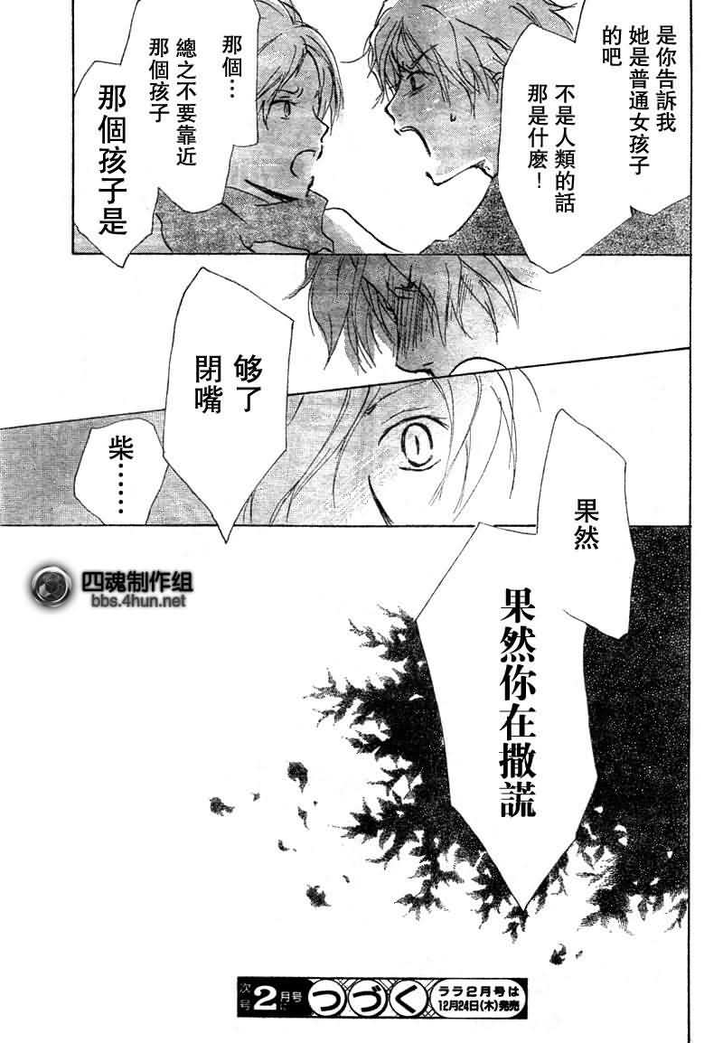 《夏目友人帐》漫画最新章节第37话免费下拉式在线观看章节第【32】张图片