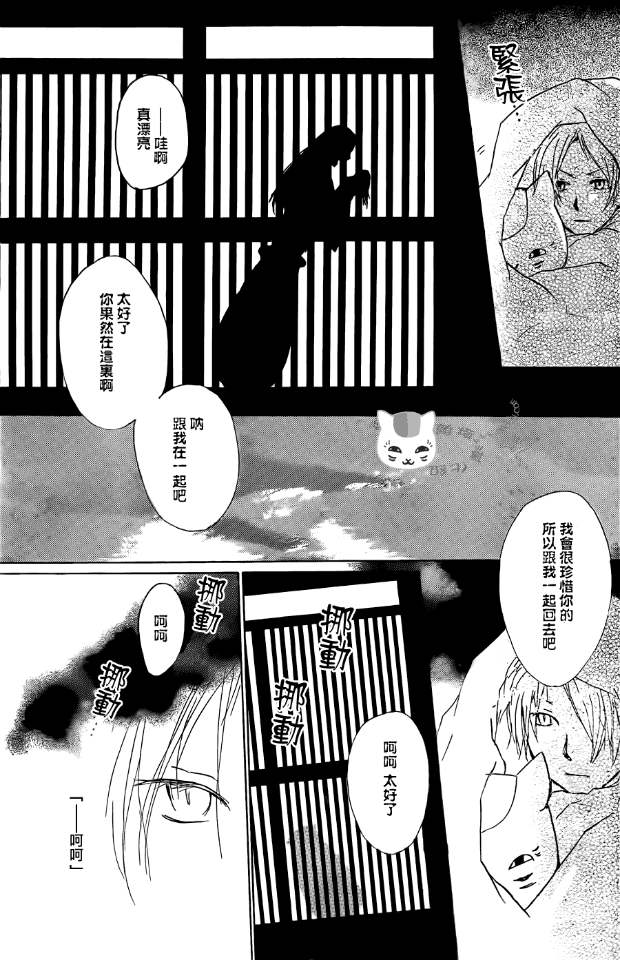 《夏目友人帐》漫画最新章节第61话 不会改变的身影之章后篇免费下拉式在线观看章节第【27】张图片