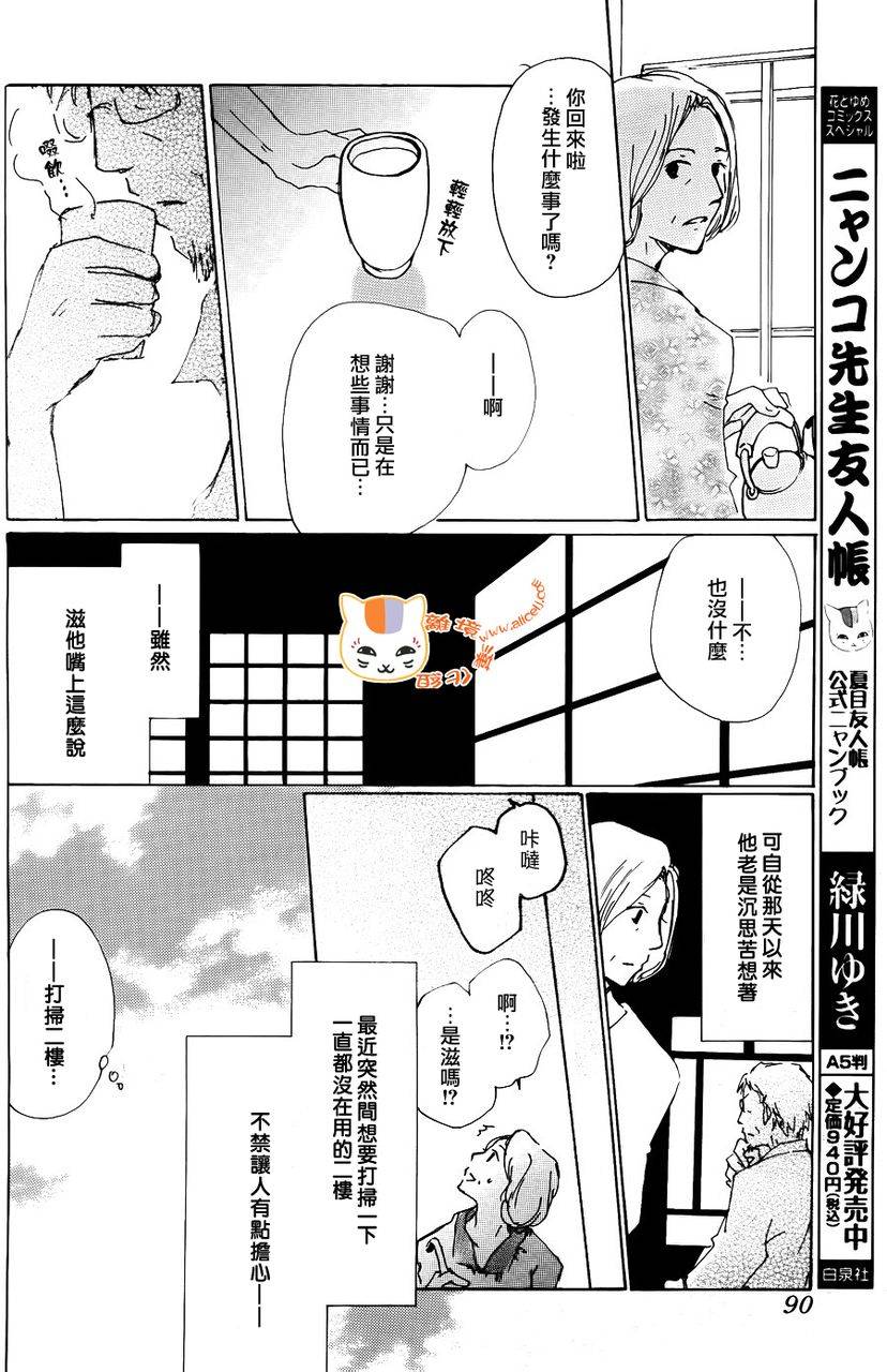 《夏目友人帐》漫画最新章节第66话 塔子和滋免费下拉式在线观看章节第【13】张图片