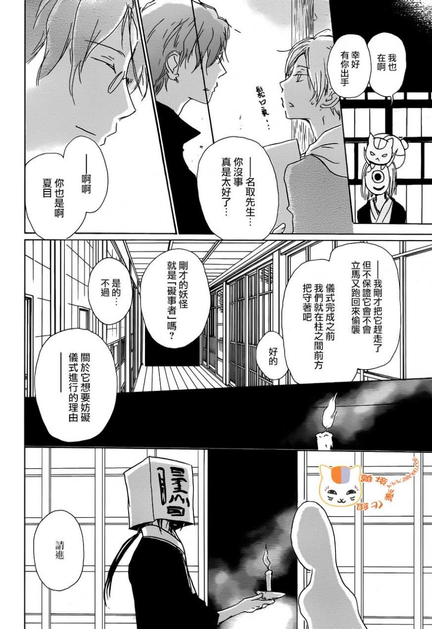 《夏目友人帐》漫画最新章节第104话免费下拉式在线观看章节第【17】张图片