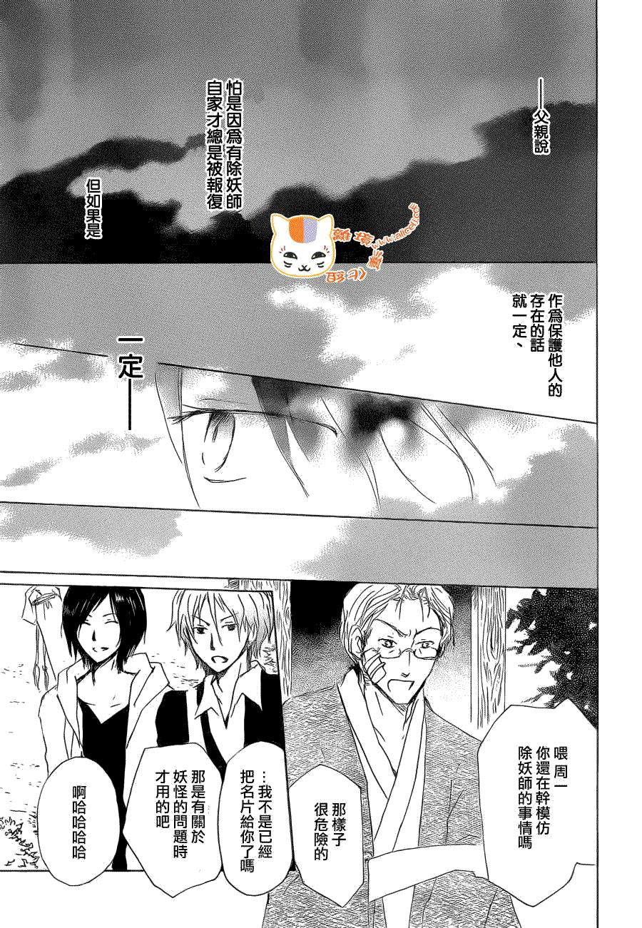 《夏目友人帐》漫画最新章节第76话 不再迷失的世界 后篇免费下拉式在线观看章节第【13】张图片