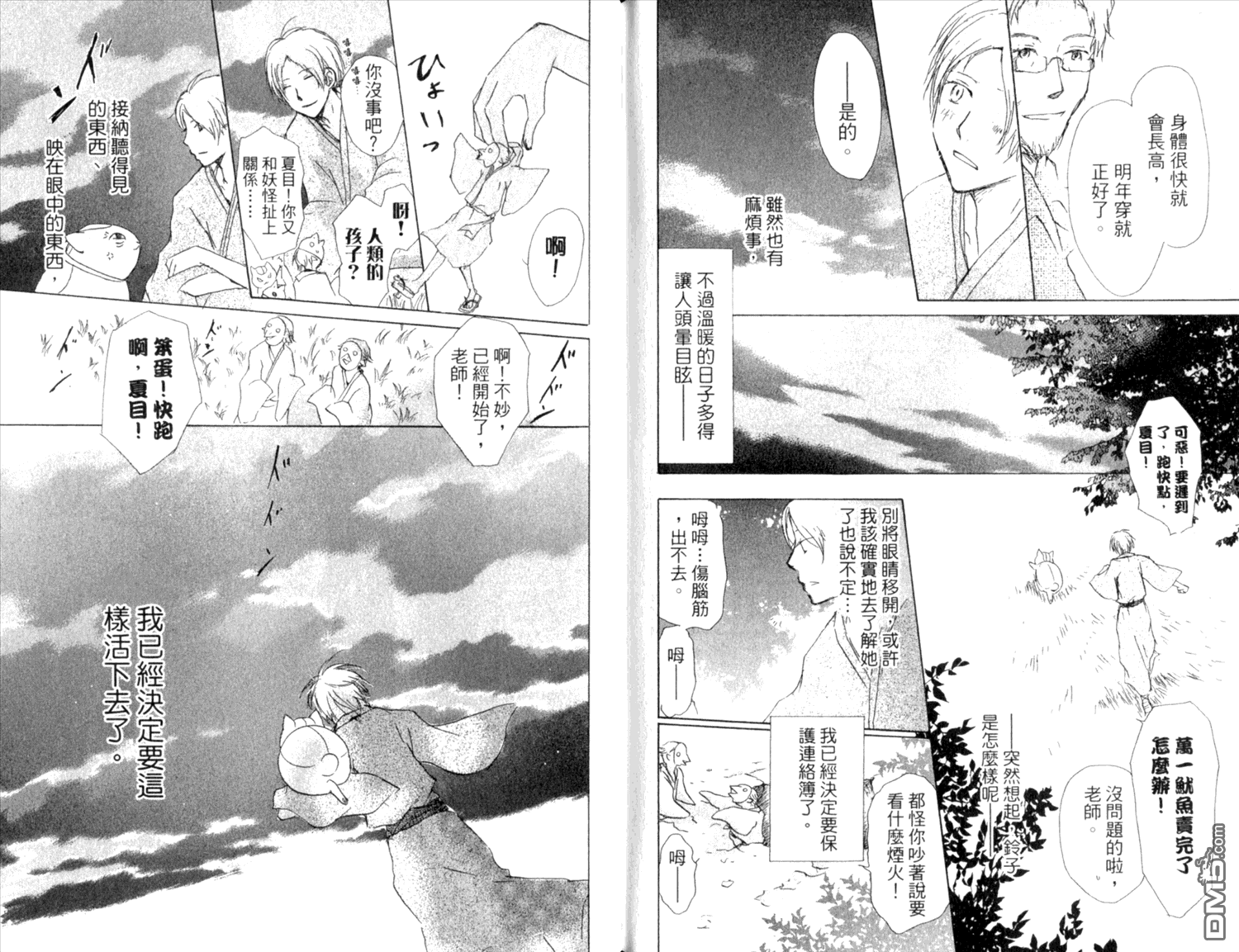 《夏目友人帐》漫画最新章节第9卷免费下拉式在线观看章节第【84】张图片