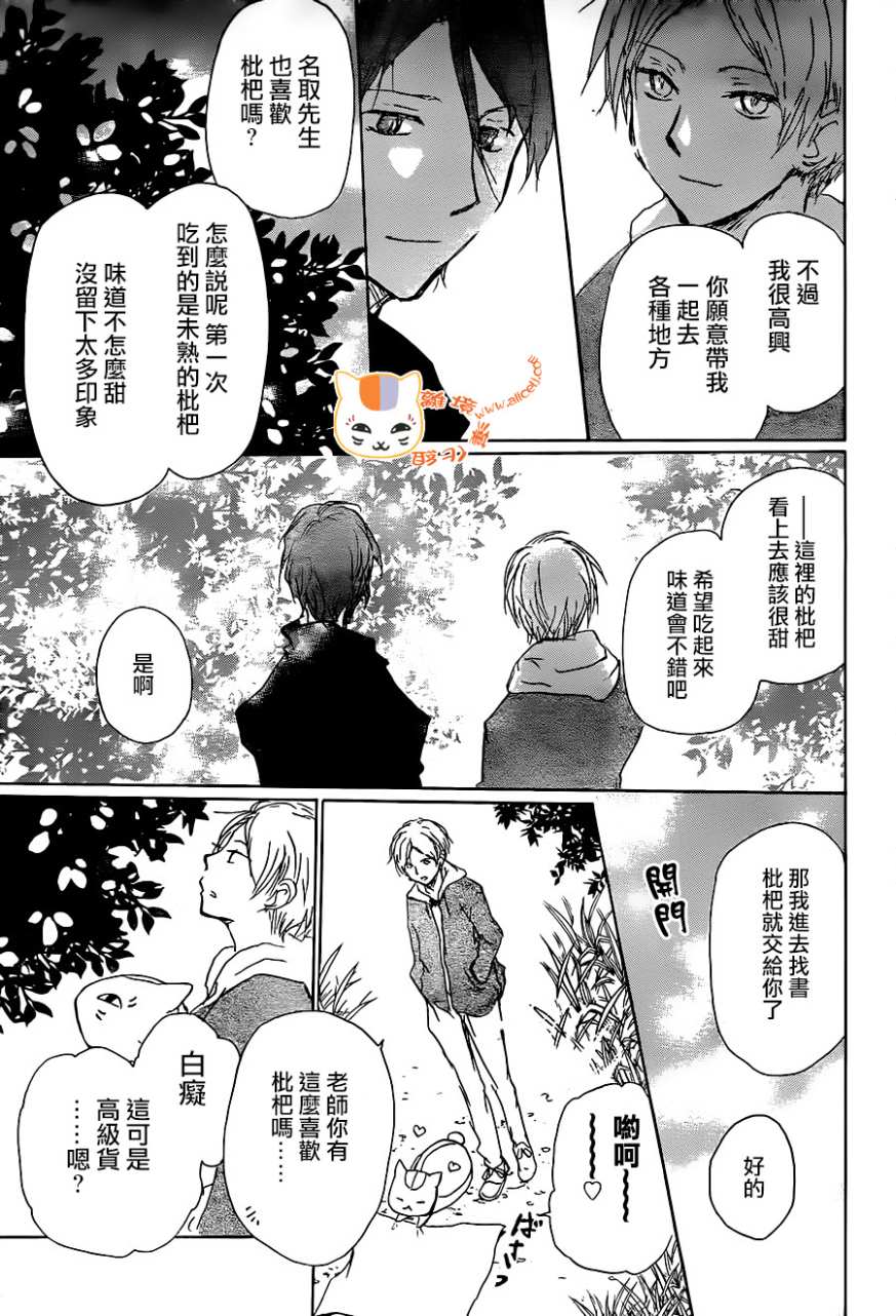 《夏目友人帐》漫画最新章节第102话免费下拉式在线观看章节第【8】张图片