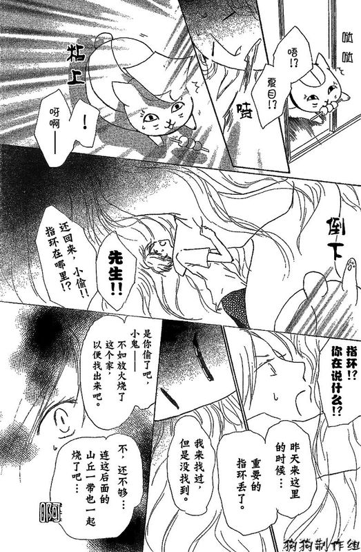 《夏目友人帐》漫画最新章节妖怪联络簿_小妖怪之章免费下拉式在线观看章节第【22】张图片