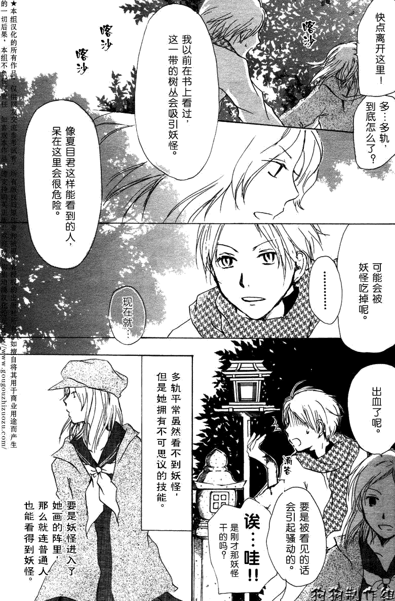 《夏目友人帐》漫画最新章节第20话免费下拉式在线观看章节第【12】张图片