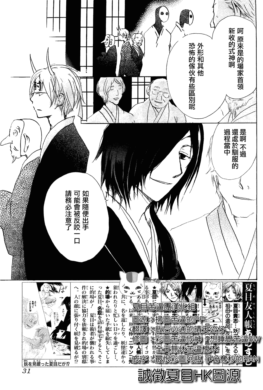 《夏目友人帐》漫画最新章节第54话 连锁阴影之章 后篇免费下拉式在线观看章节第【4】张图片