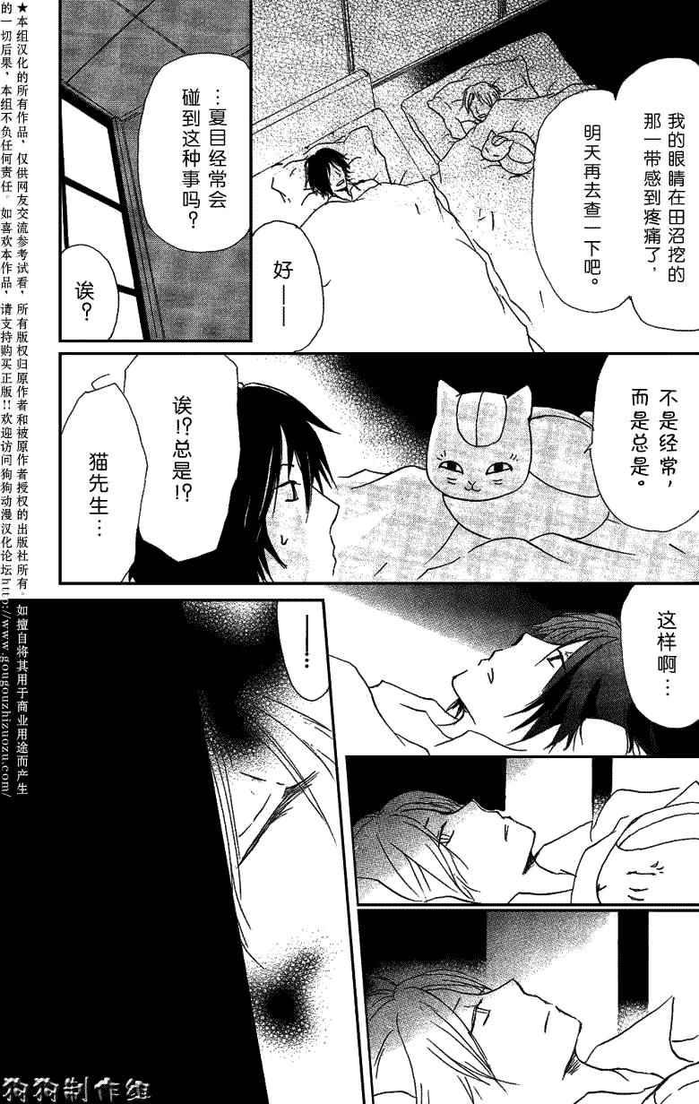 《夏目友人帐》漫画最新章节第29话免费下拉式在线观看章节第【3】张图片