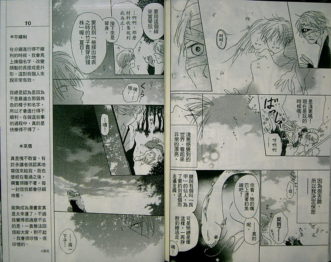 《夏目友人帐》漫画最新章节第2卷免费下拉式在线观看章节第【85】张图片