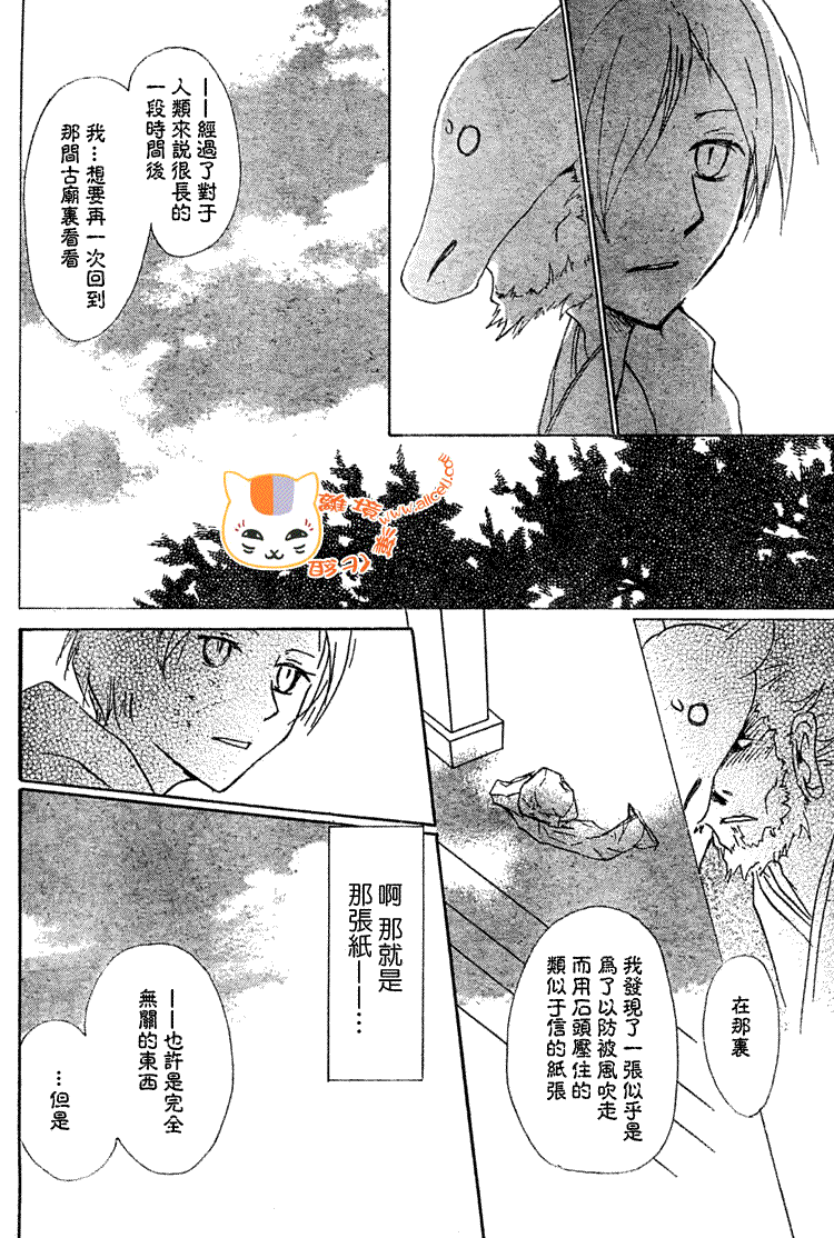 《夏目友人帐》漫画最新章节第47话免费下拉式在线观看章节第【22】张图片