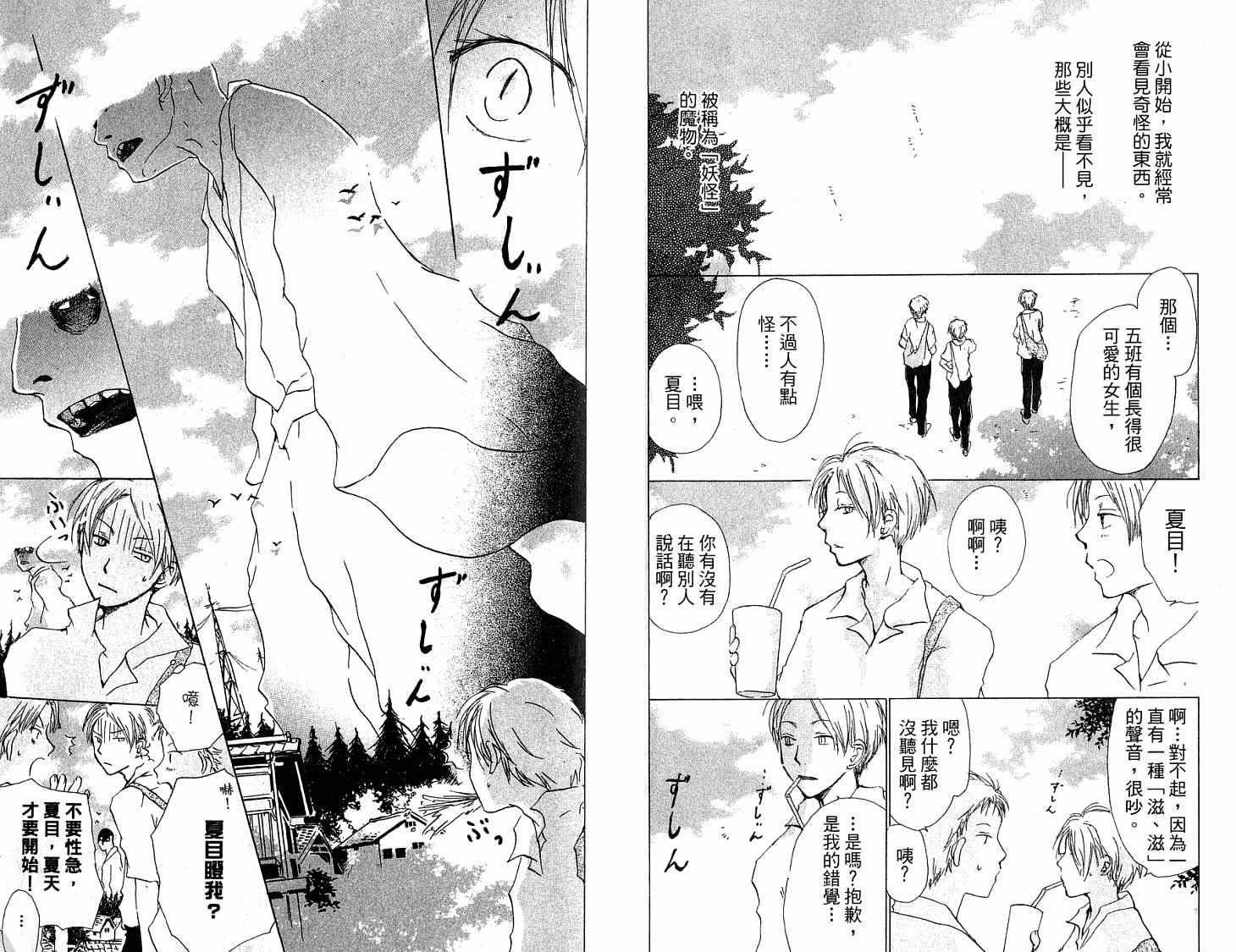 《夏目友人帐》漫画最新章节第5卷免费下拉式在线观看章节第【31】张图片