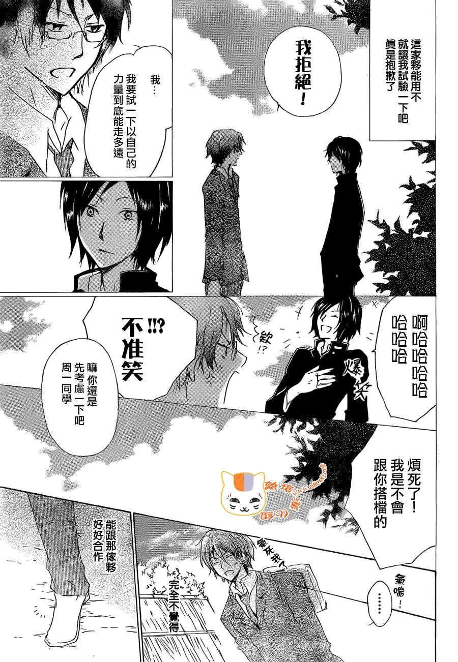 《夏目友人帐》漫画最新章节第76话 不再迷失的世界 后篇免费下拉式在线观看章节第【3】张图片