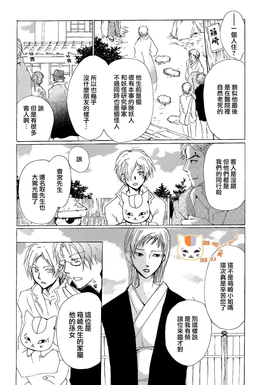 《夏目友人帐》漫画最新章节第78话免费下拉式在线观看章节第【14】张图片