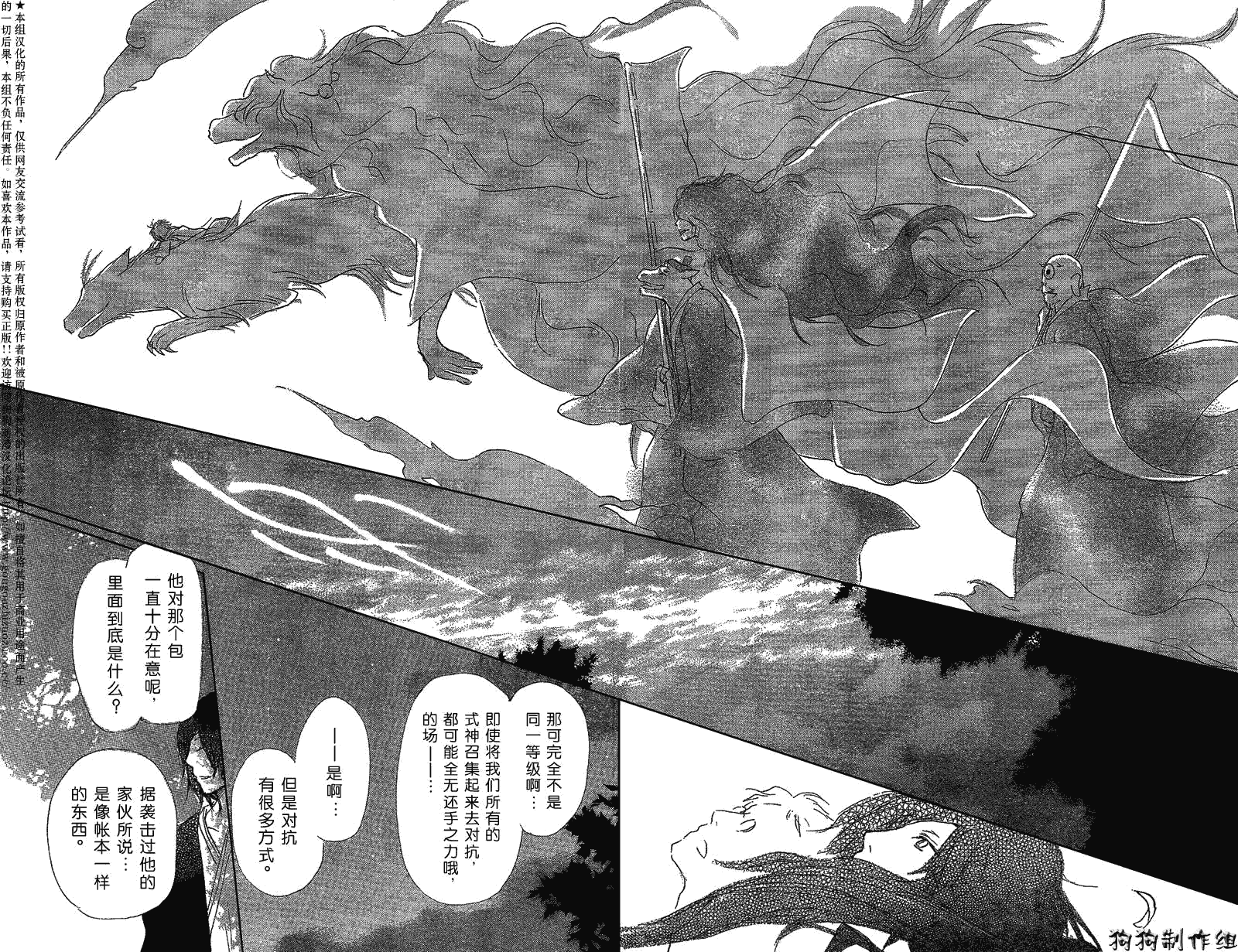 《夏目友人帐》漫画最新章节妖怪联络簿_东方的森林之章(后)免费下拉式在线观看章节第【26】张图片