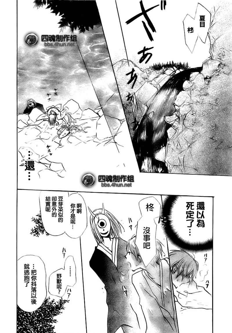 《夏目友人帐》漫画最新章节第40话免费下拉式在线观看章节第【24】张图片