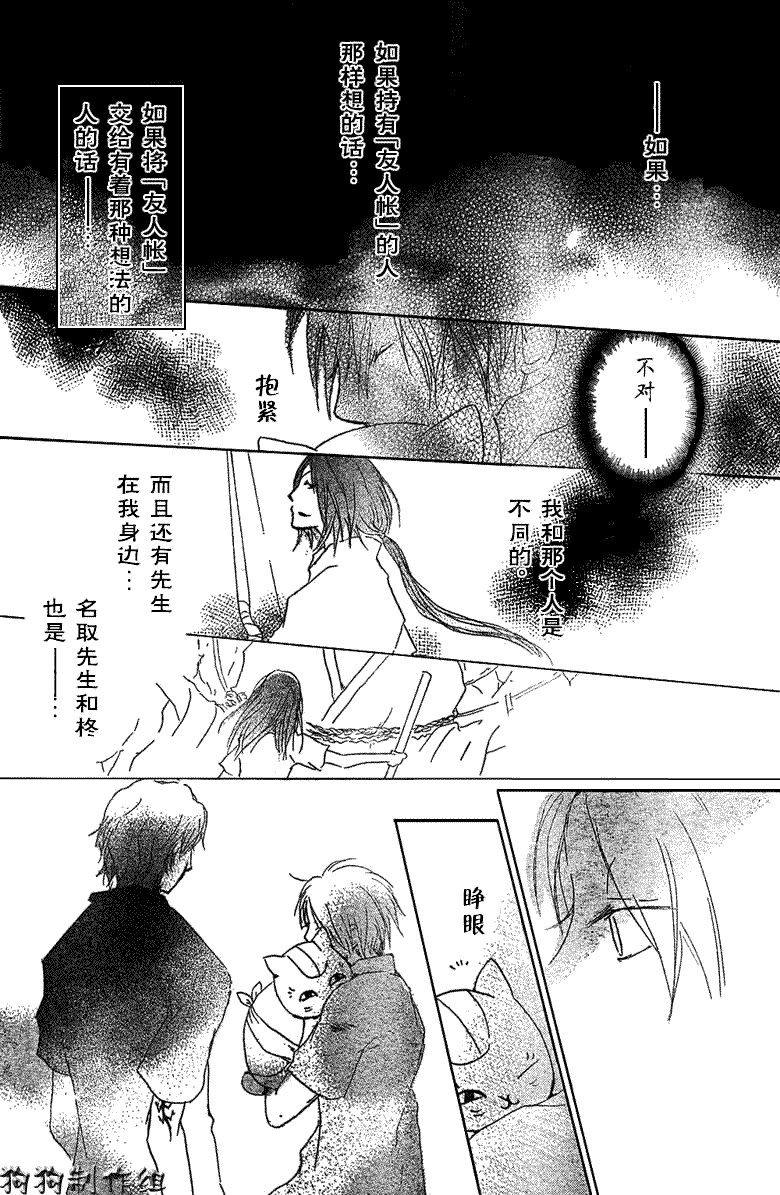 《夏目友人帐》漫画最新章节第26话免费下拉式在线观看章节第【29】张图片