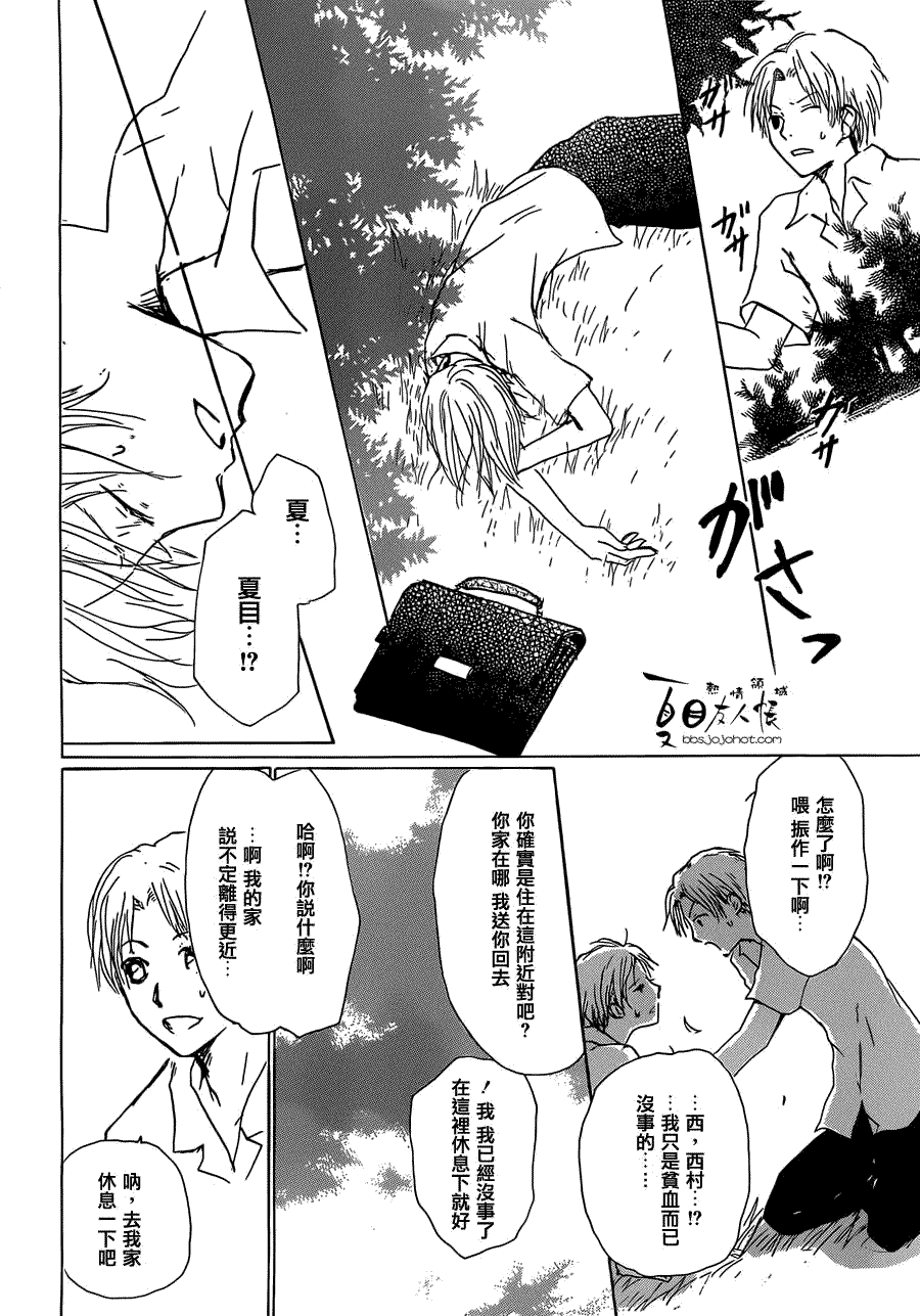 《夏目友人帐》漫画最新章节第55话 妖魔鬼怪的契约奇谈 特别篇 夏目与西村免费下拉式在线观看章节第【10】张图片