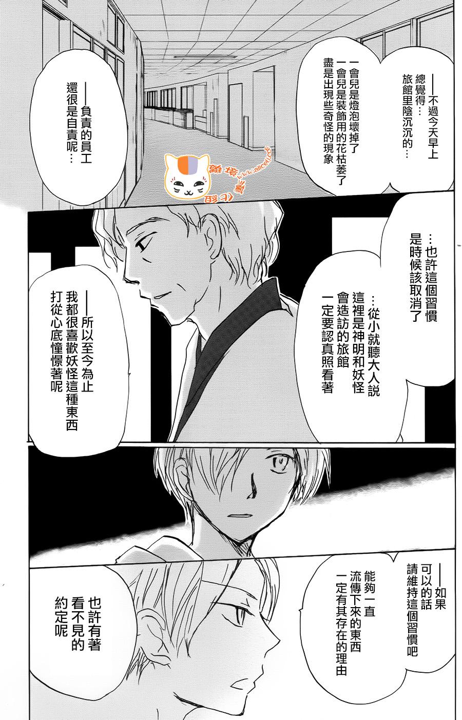 《夏目友人帐》漫画最新章节第93话免费下拉式在线观看章节第【24】张图片