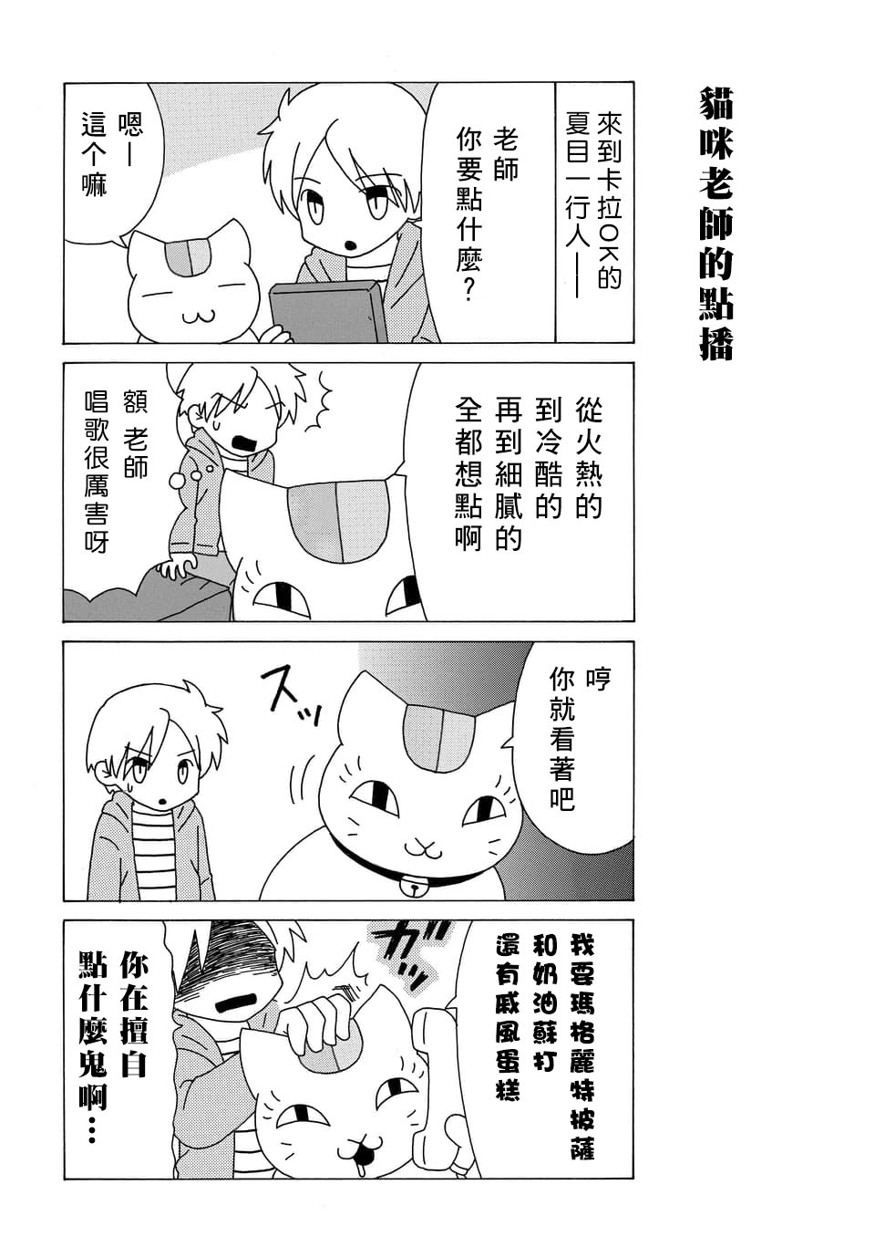 《夏目友人帐》漫画最新章节外传：第100话免费下拉式在线观看章节第【2】张图片