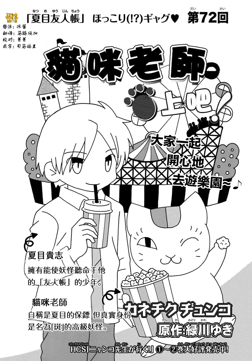 《夏目友人帐》漫画最新章节外传：第72话免费下拉式在线观看章节第【1】张图片