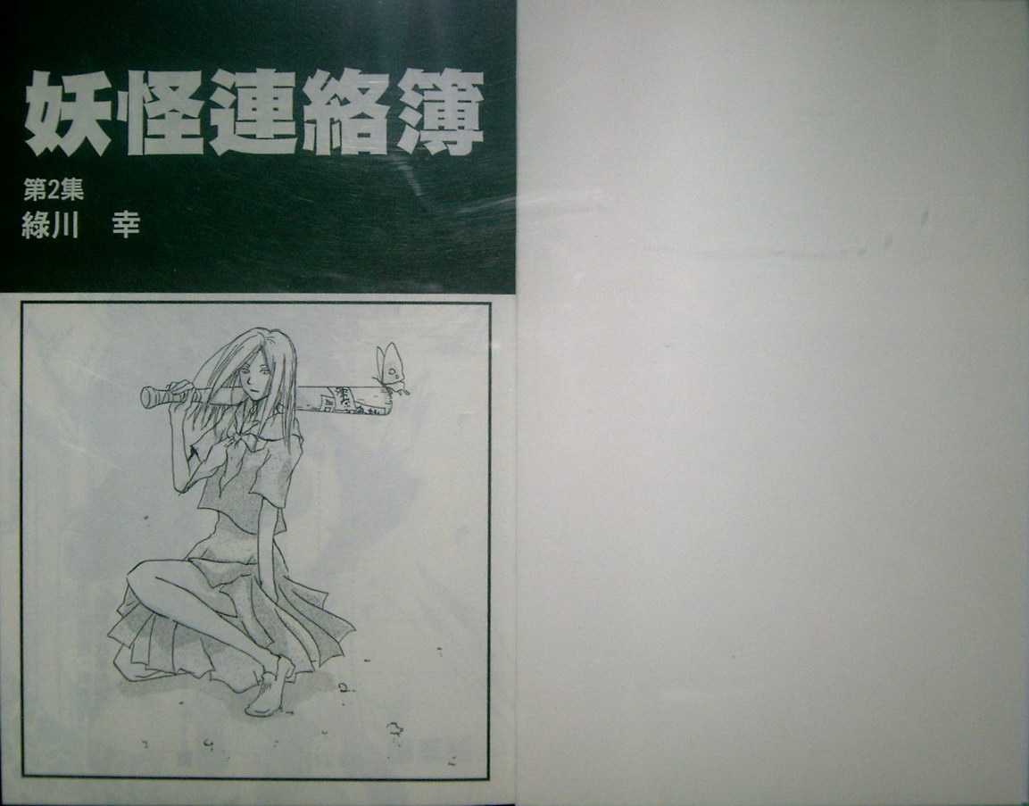 《夏目友人帐》漫画最新章节第2卷免费下拉式在线观看章节第【3】张图片