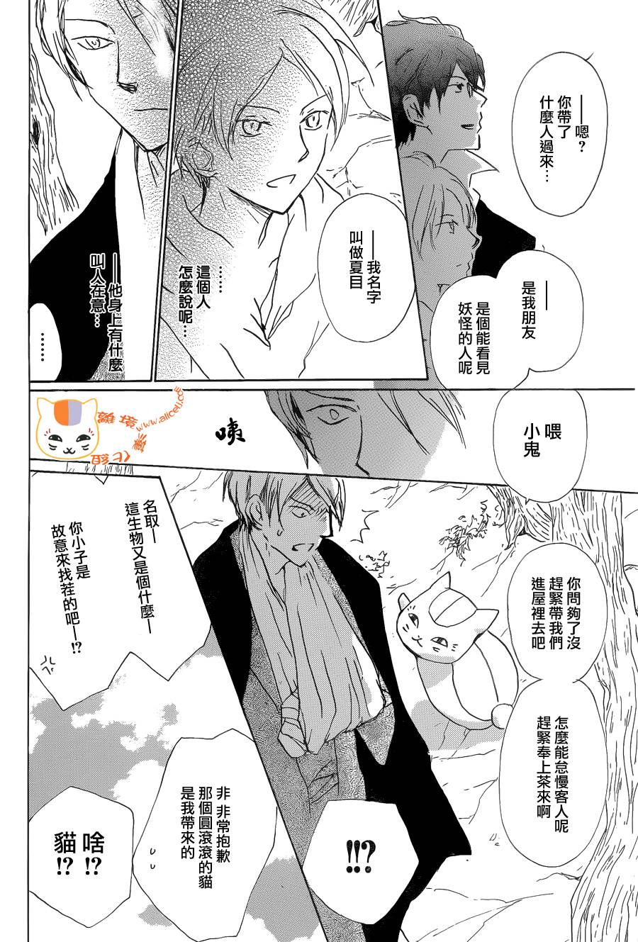 《夏目友人帐》漫画最新章节第87话免费下拉式在线观看章节第【16】张图片