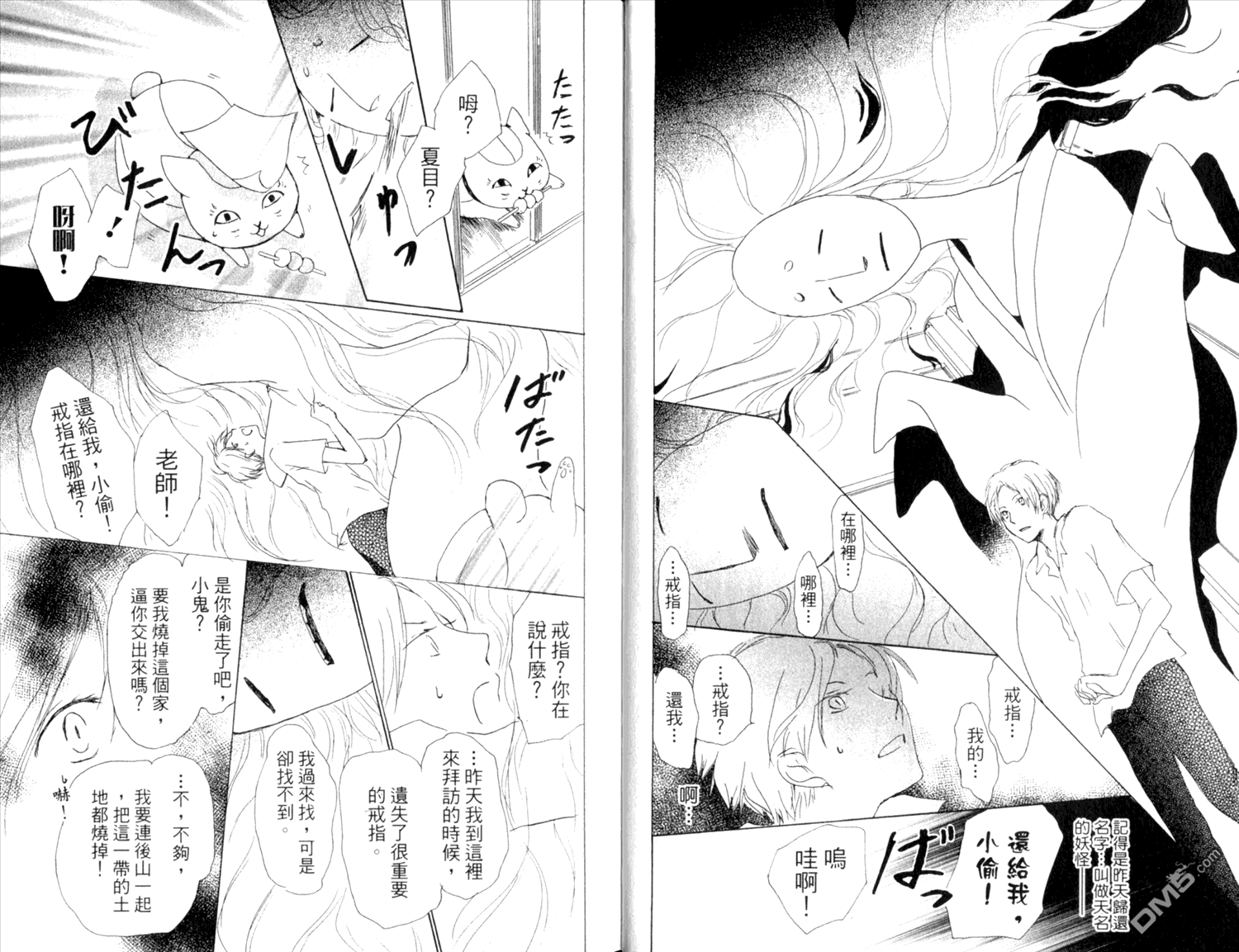 《夏目友人帐》漫画最新章节第9卷免费下拉式在线观看章节第【15】张图片