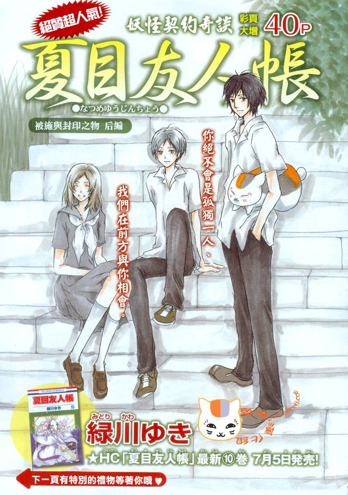 《夏目友人帐》漫画最新章节第43话免费下拉式在线观看章节第【1】张图片