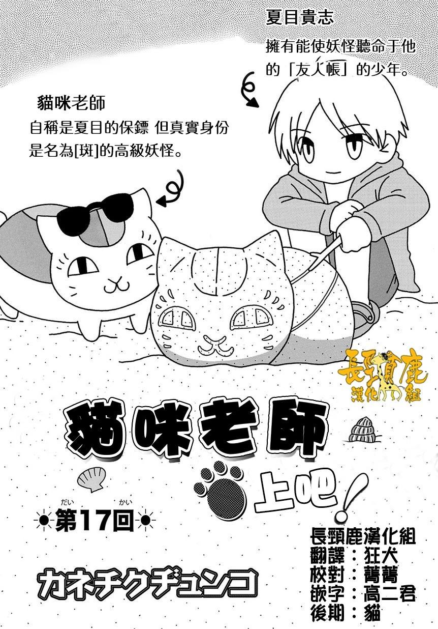 《夏目友人帐》漫画最新章节外传：第17话  猫咪老师第17话免费下拉式在线观看章节第【1】张图片