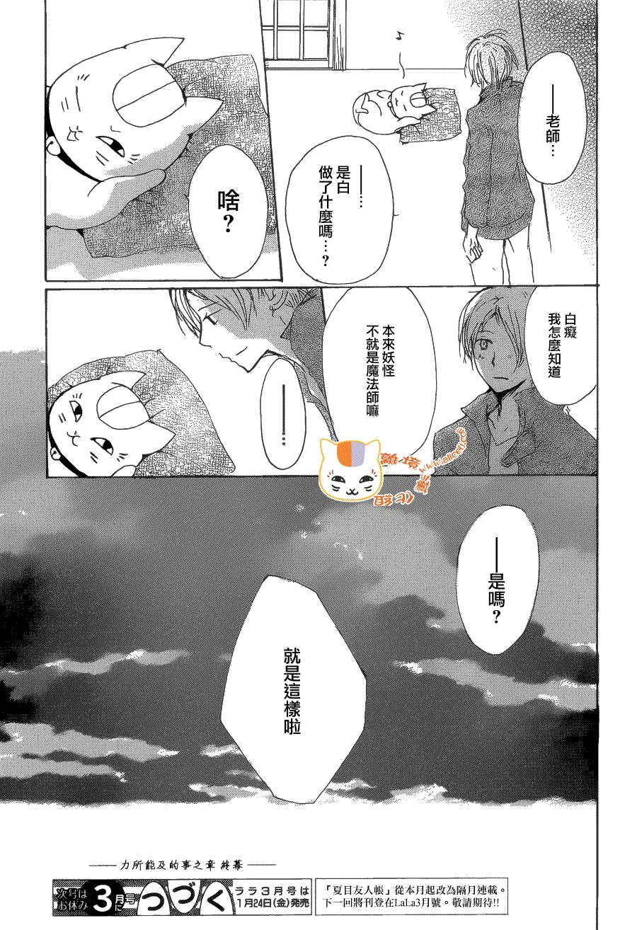 《夏目友人帐》漫画最新章节第77话 力所能及的事之章免费下拉式在线观看章节第【44】张图片