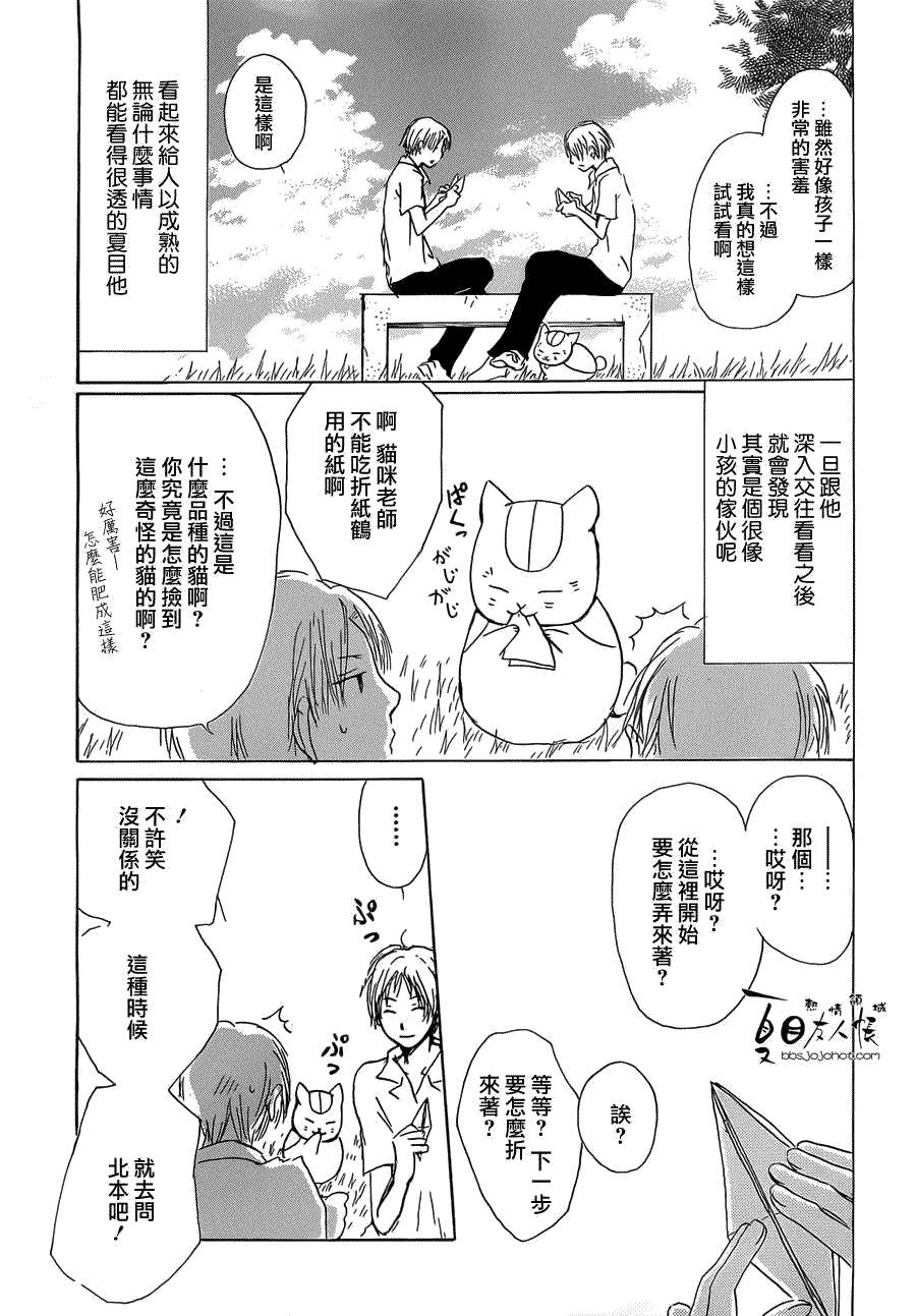 《夏目友人帐》漫画最新章节第55话 妖魔鬼怪的契约奇谈 特别篇 夏目与西村免费下拉式在线观看章节第【29】张图片