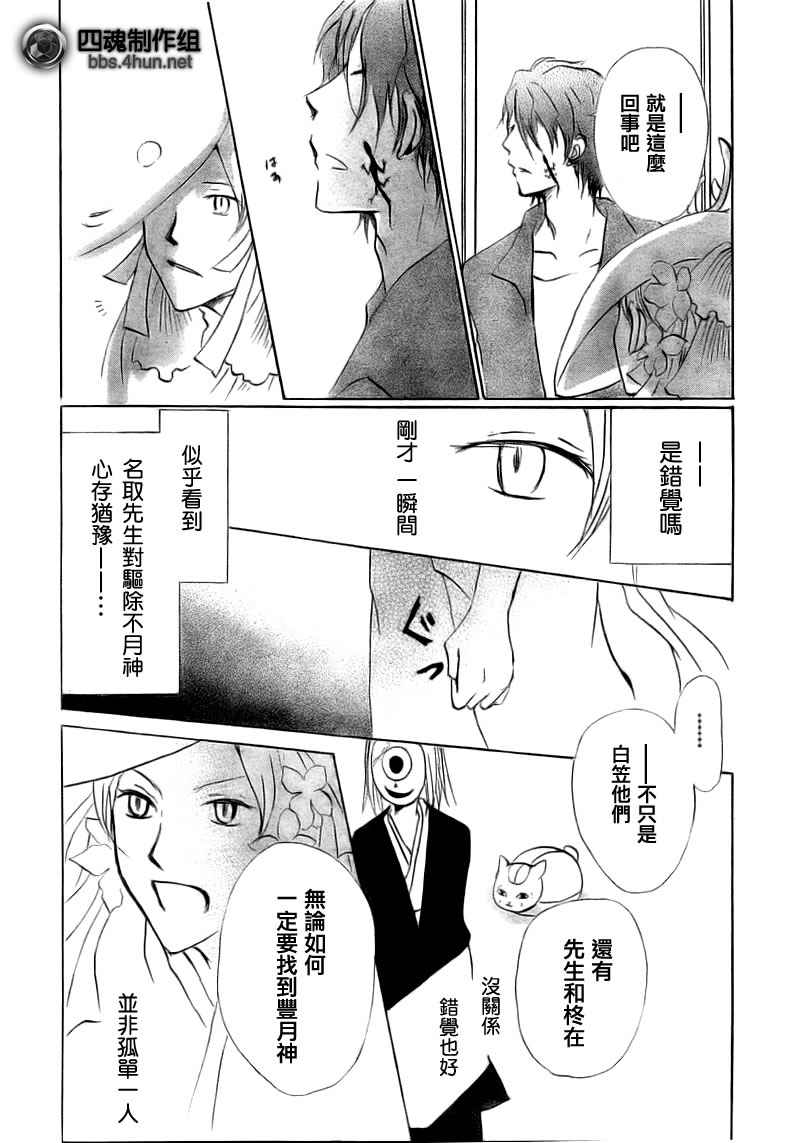 《夏目友人帐》漫画最新章节第40话免费下拉式在线观看章节第【18】张图片