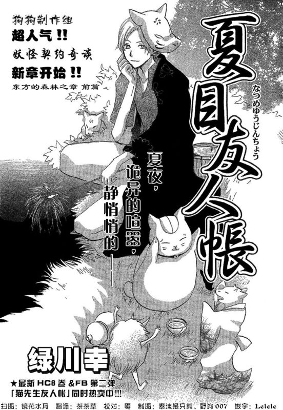 《夏目友人帐》漫画最新章节妖怪联络簿_东方的森林之章(前)免费下拉式在线观看章节第【1】张图片