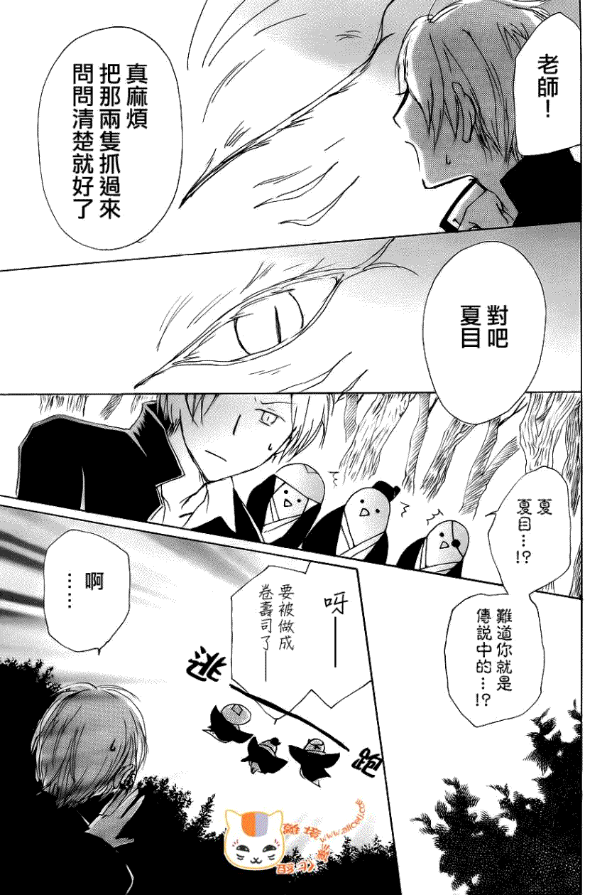 《夏目友人帐》漫画最新章节第71话 徒花的住处免费下拉式在线观看章节第【21】张图片