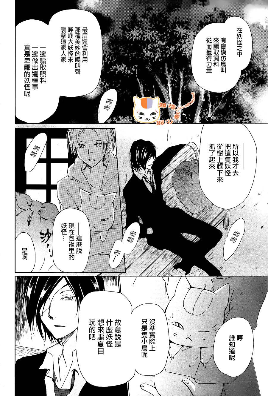 《夏目友人帐》漫画最新章节第99话免费下拉式在线观看章节第【8】张图片