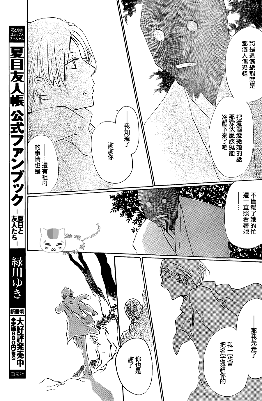 《夏目友人帐》漫画最新章节第61话 不会改变的身影之章后篇免费下拉式在线观看章节第【21】张图片