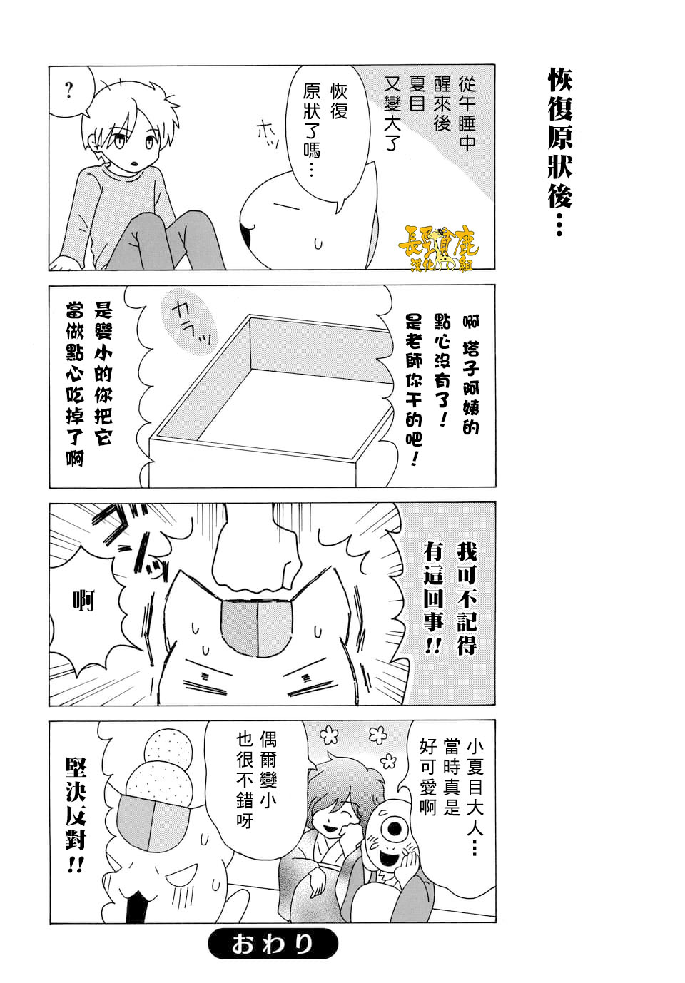 《夏目友人帐》漫画最新章节外传：第107话免费下拉式在线观看章节第【6】张图片