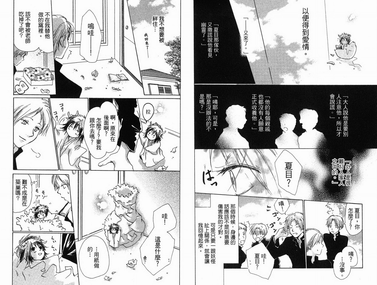 《夏目友人帐》漫画最新章节第3卷免费下拉式在线观看章节第【83】张图片