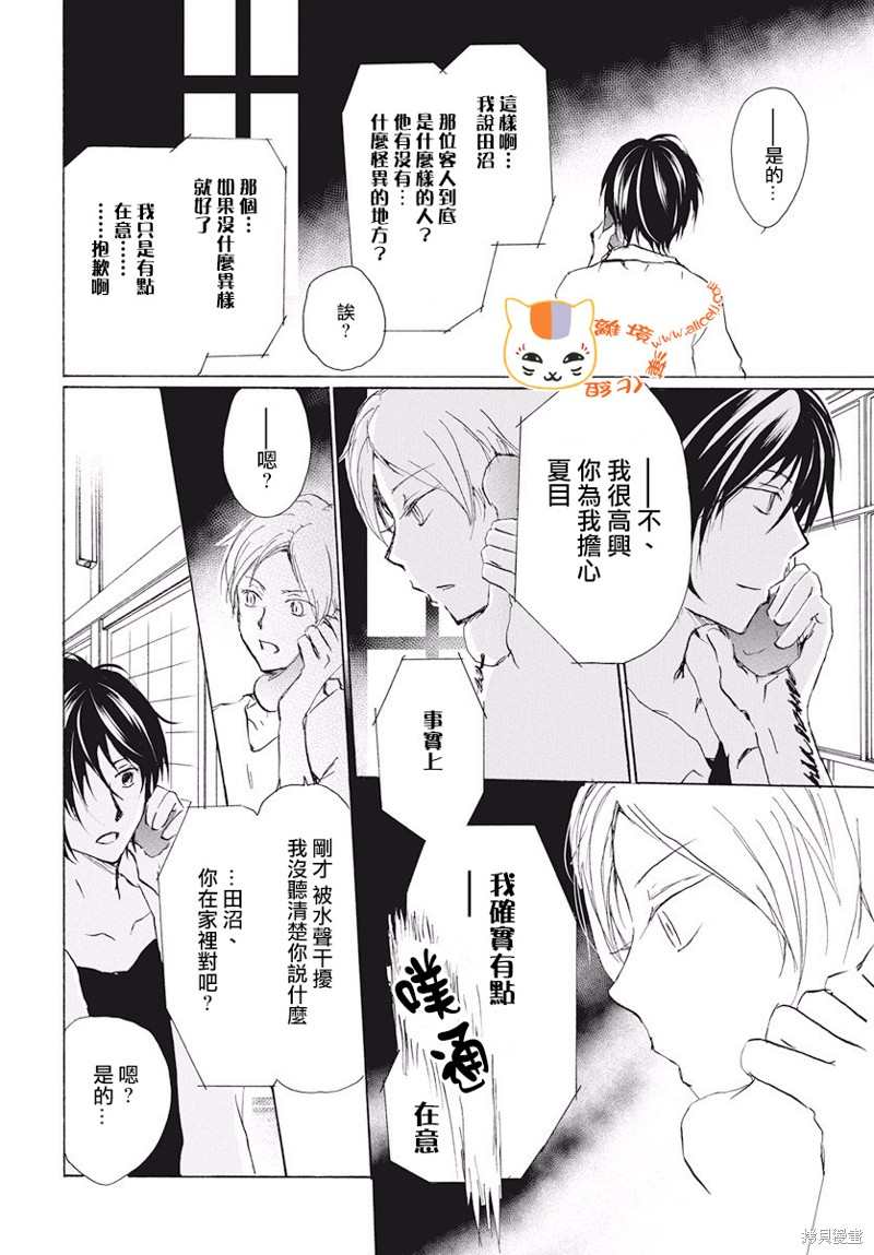 《夏目友人帐》漫画最新章节第107话免费下拉式在线观看章节第【13】张图片