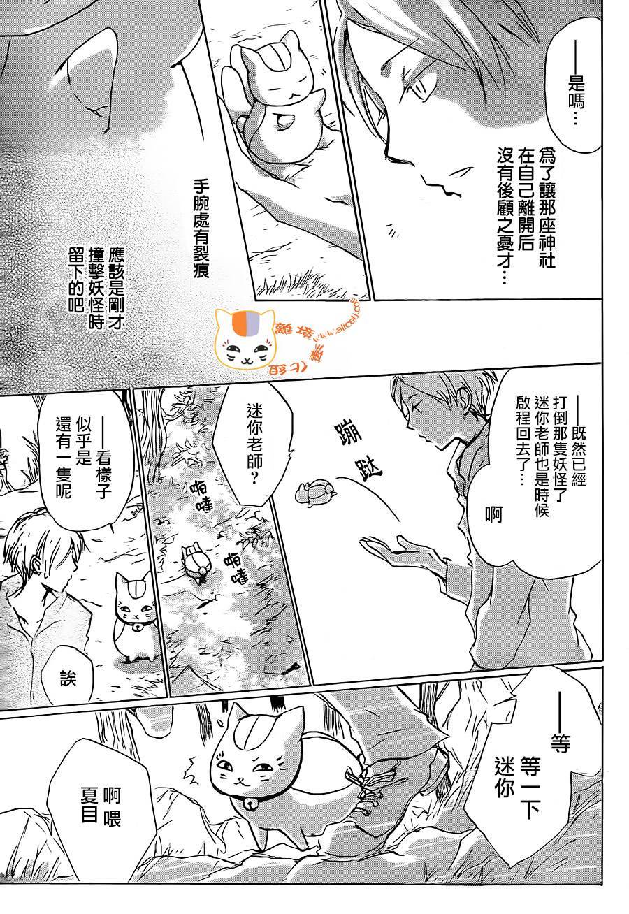 《夏目友人帐》漫画最新章节第91话免费下拉式在线观看章节第【29】张图片