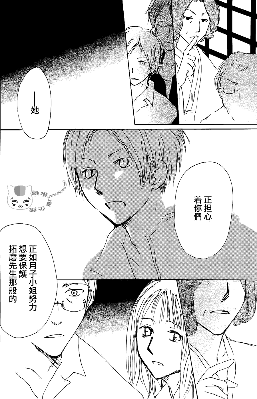 《夏目友人帐》漫画最新章节第64话 相异的眼瞳之章 后篇免费下拉式在线观看章节第【24】张图片