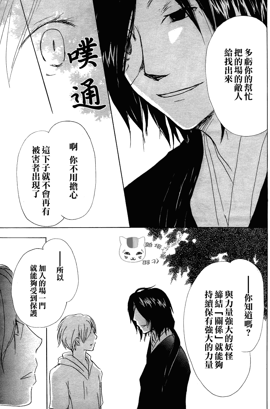 《夏目友人帐》漫画最新章节第54话 连锁阴影之章 后篇免费下拉式在线观看章节第【36】张图片