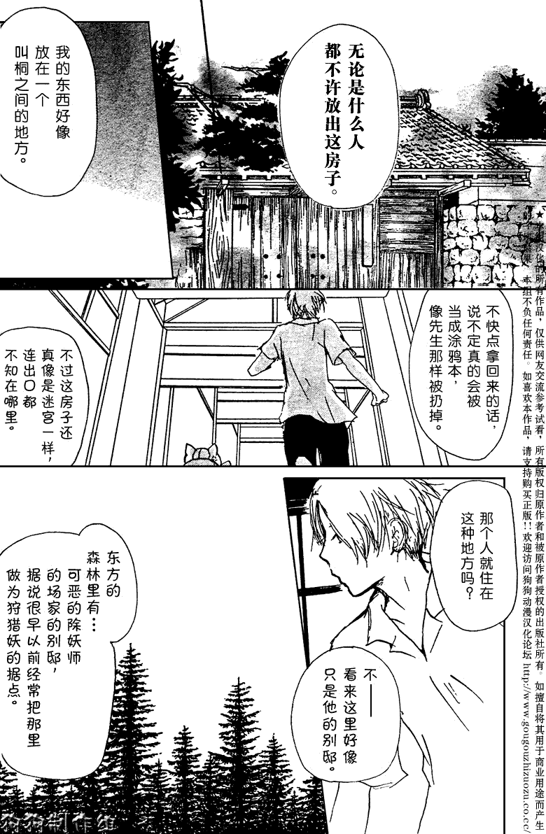 《夏目友人帐》漫画最新章节妖怪联络簿_东方的森林之章(中)免费下拉式在线观看章节第【14】张图片