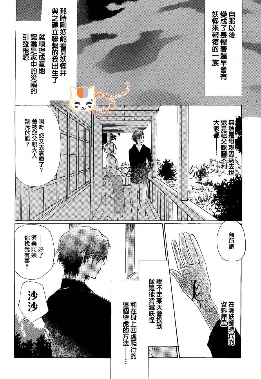 《夏目友人帐》漫画最新章节第75话 不在迷失的世界前篇免费下拉式在线观看章节第【4】张图片