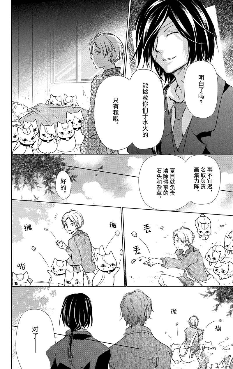 《夏目友人帐》漫画最新章节第112话 试看版免费下拉式在线观看章节第【10】张图片