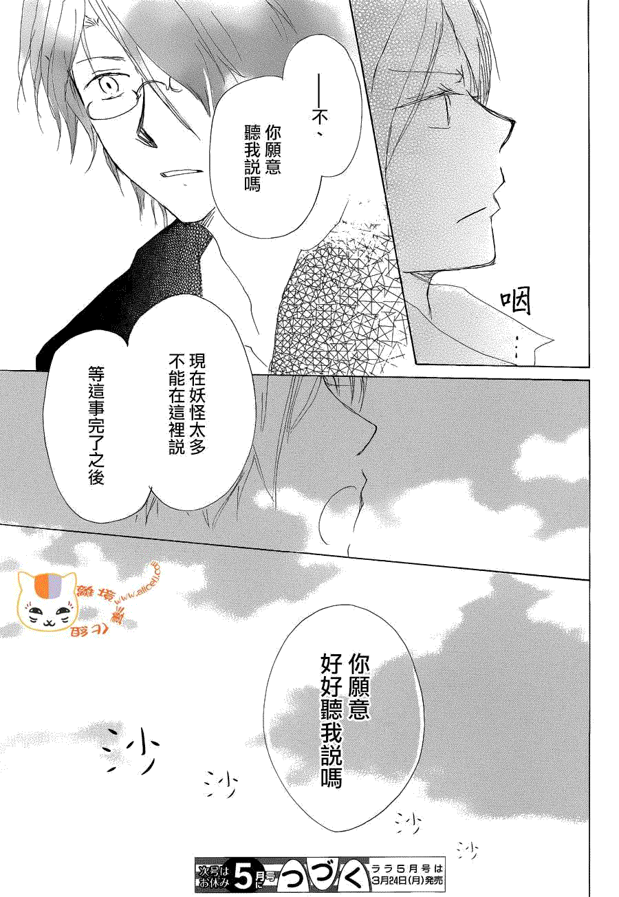 《夏目友人帐》漫画最新章节第78话免费下拉式在线观看章节第【44】张图片