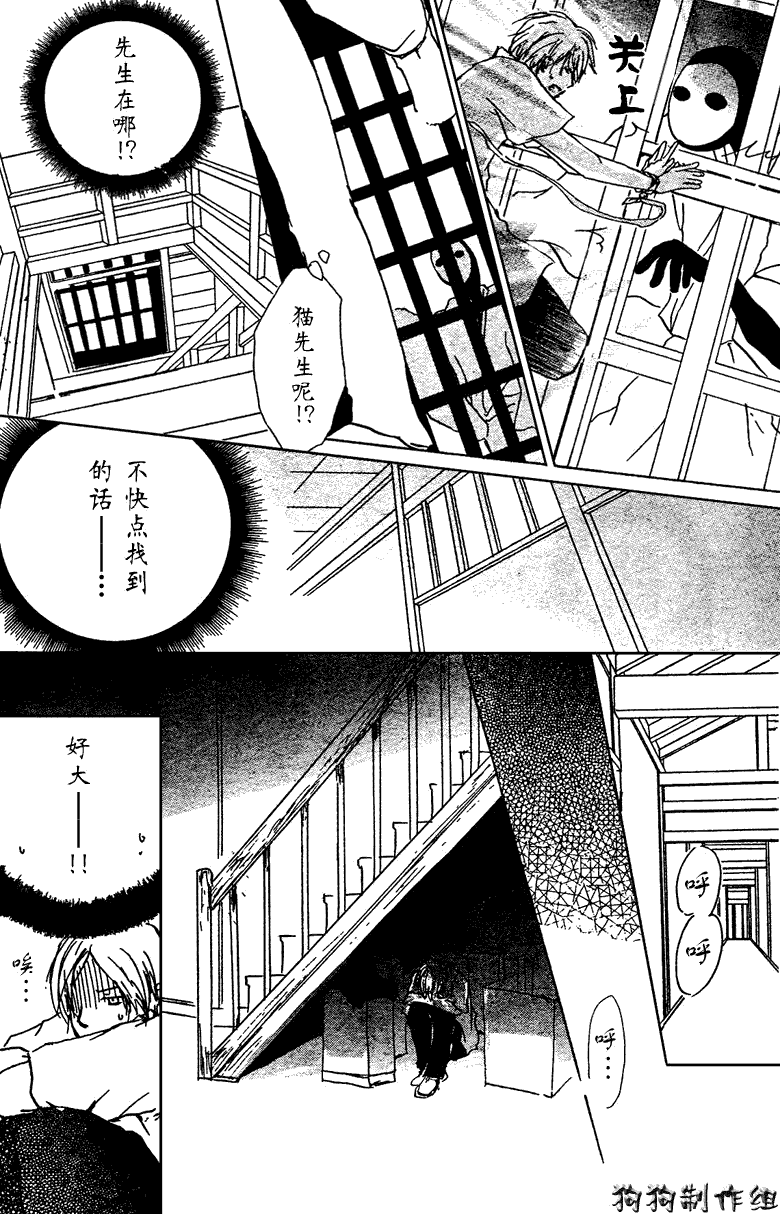 《夏目友人帐》漫画最新章节妖怪联络簿_东方的森林之章(中)免费下拉式在线观看章节第【4】张图片