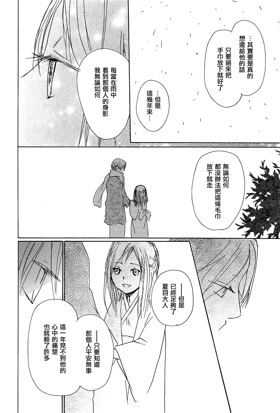 《夏目友人帐》漫画最新章节第58话 恶作剧的雨之章免费下拉式在线观看章节第【26】张图片