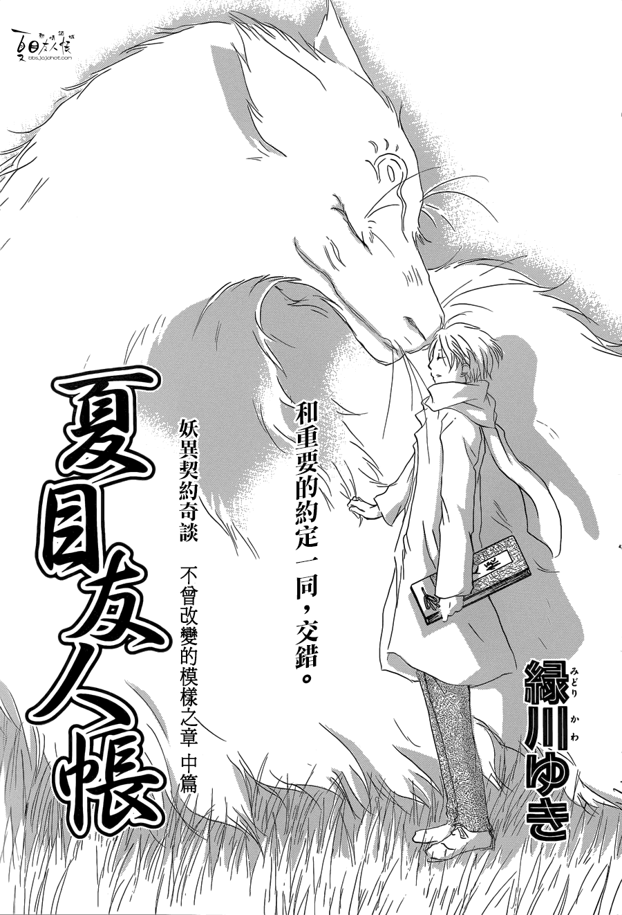 《夏目友人帐》漫画最新章节第60话 不变的模样之章中篇免费下拉式在线观看章节第【1】张图片