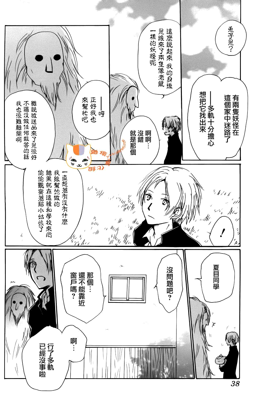 《夏目友人帐》漫画最新章节第68话 绝对不可缔结之章 后篇免费下拉式在线观看章节第【20】张图片